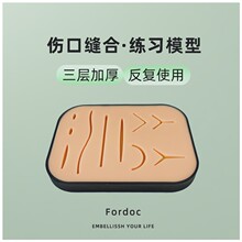 手术缝合模具伤口缝合模块外科拆线换线教学切口缝合缝合练习学生