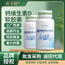 南京同仁堂钙镁锌维生素d软胶囊60粒补钙片骨质中老年人抽筋疏松