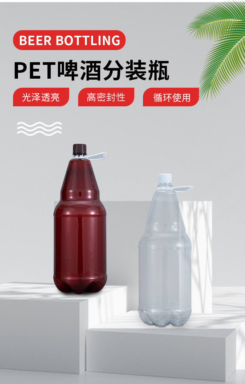 2.5升pet塑料啤酒瓶啤酒包装瓶果汁汽水饮料瓶塑料酒瓶精酿啤酒瓶