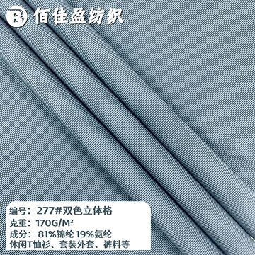 春夏锦纶冰感面料170g 速干针织面料 贾卡色织提花 外套t恤衫