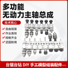 DIY微型台钻主轴总成铣床无动力主轴家用佛珠机小型车床迷型配件