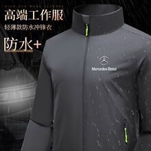 防水防风冲锋衣定制男工作服印logo企业奔驰宝马4s店秋冬工装外套