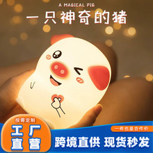 比心小猪硅胶小夜灯创意礼物少女心拍拍灯可爱解压护眼台灯夜光灯