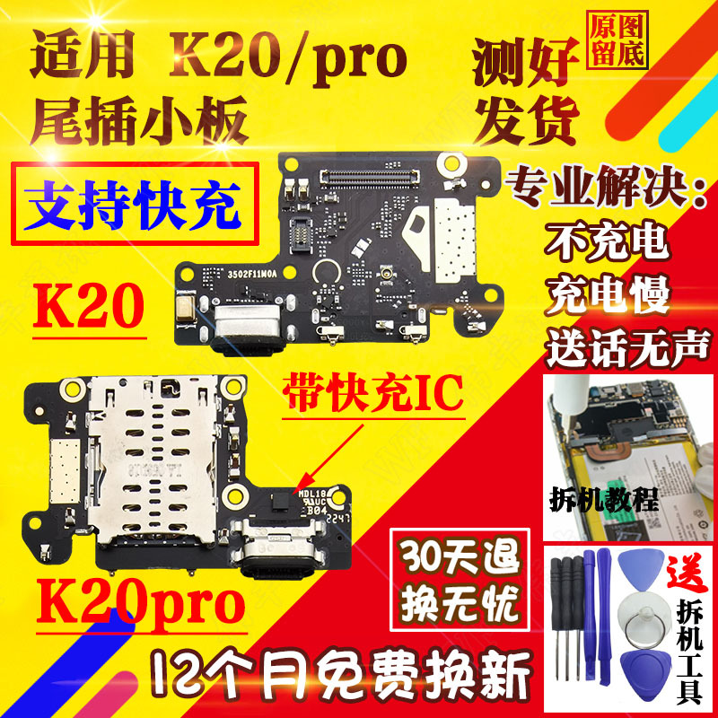 适用于 红米k20/k20pro尾插小板 充电送话器sim卡座读