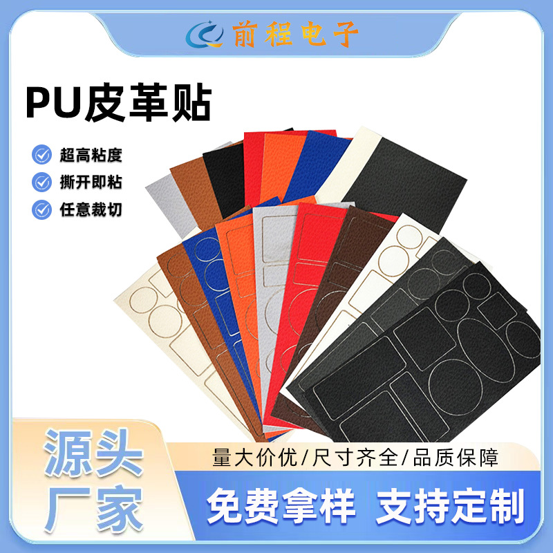 可裁切自粘PU皮革面料沙发皮具修补贴家具破洞修补补丁贴现货批发