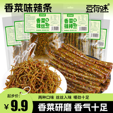豆有味香菜辣丝辣125g棒香辣网红辣条组合办公室童年记忆解馋零食