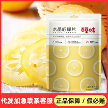 百草味水晶柠檬片65g柠檬干即食零食水果干吃柠檬片泡茶水喝干