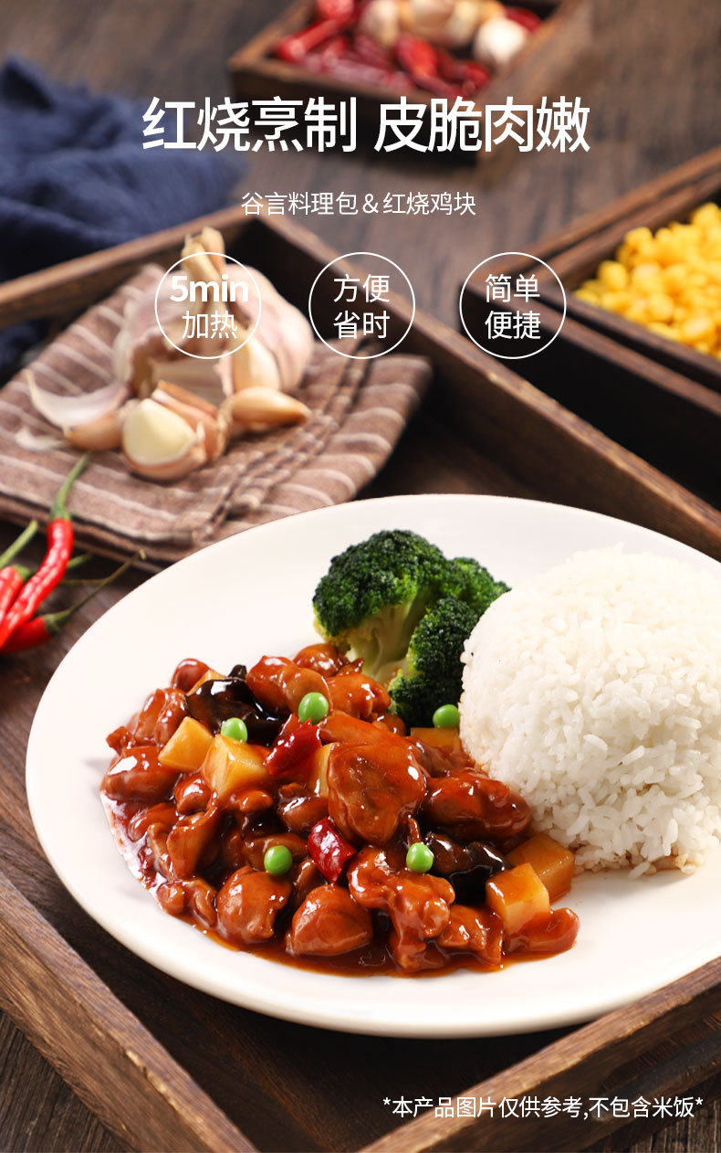 谷言方便食品料理包红烧鸡块220g袋外卖快冷冻中餐菜肴包商用批发