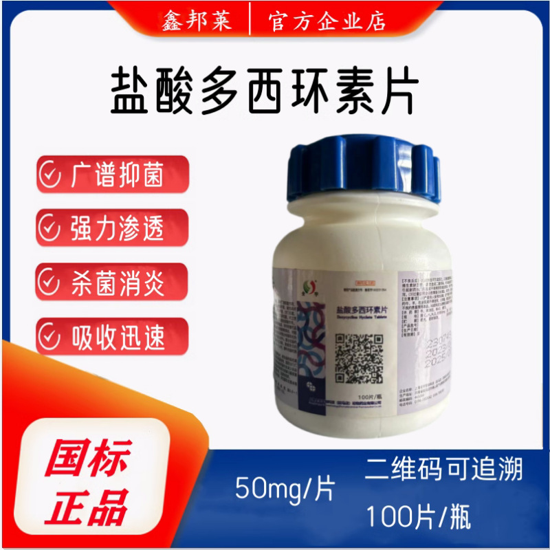 兽用盐酸多西环素片猪牛羊鸡鸭鹅呼吸道呼噜咳嗽消炎抗病毒药国标