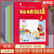 双快阅读3-5岁幼小衔接幼儿园小班中班大班识字教材课本彩图版本