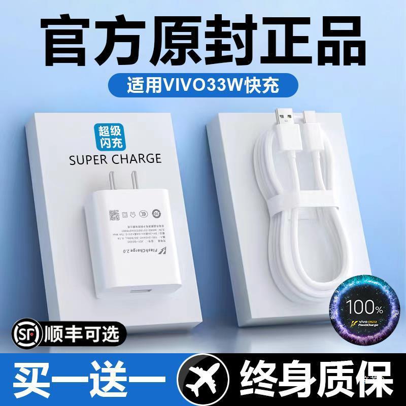 适用vivo充电器33w极速闪充原装x30 x50 x60 pro手机s7e s9e充电