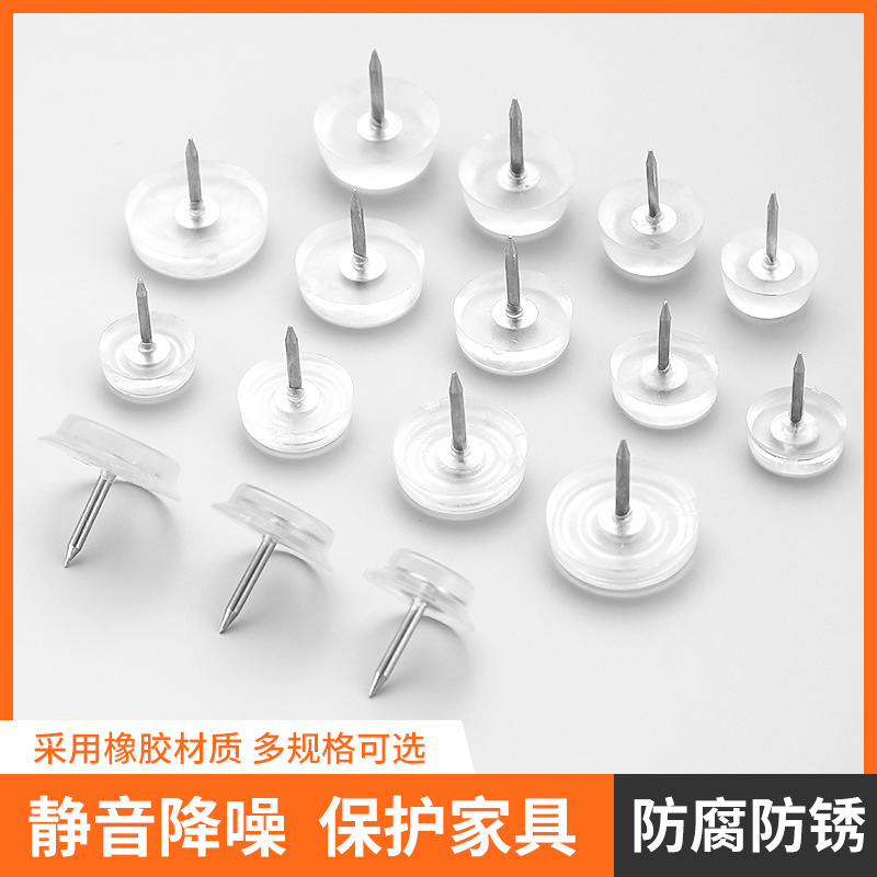 家具地脚钉 橡胶防潮防滑橱柜桌椅凳子沙发地脚垫静音地脚钉