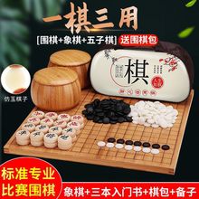 围棋儿童初学套装成人五子棋黑白棋学生象棋带棋盘三合一木质棋盘