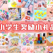 创意奖励中小学生小礼品幼儿园全班分享儿童生日礼物文具玩具奖品