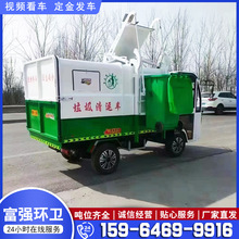 侧挂桶电动保洁车 自卸挂桶环卫垃圾运输车 2.5方3方垃圾清运车