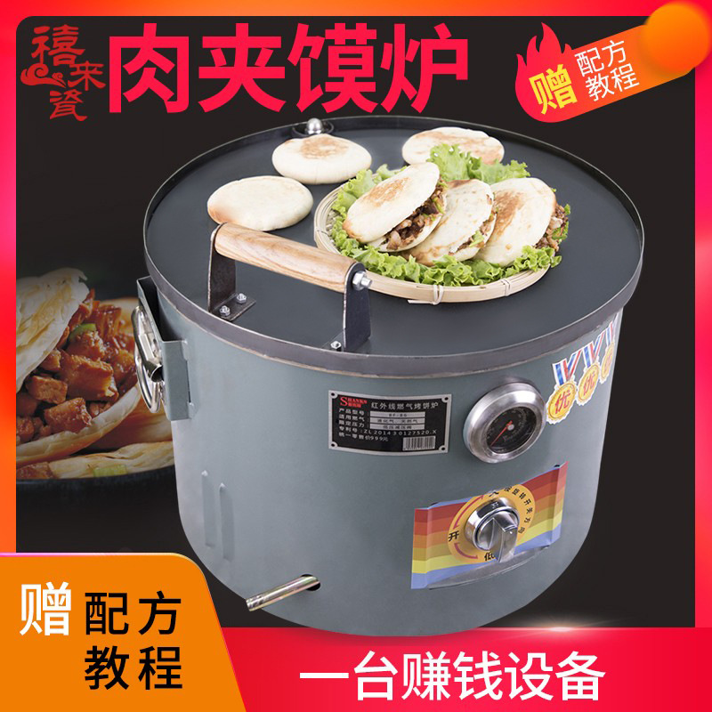 燃气商用烤炉灌饼潼关肉夹馍烧饼炉子烤老炉子摆摊炉白吉馍肉夹馍