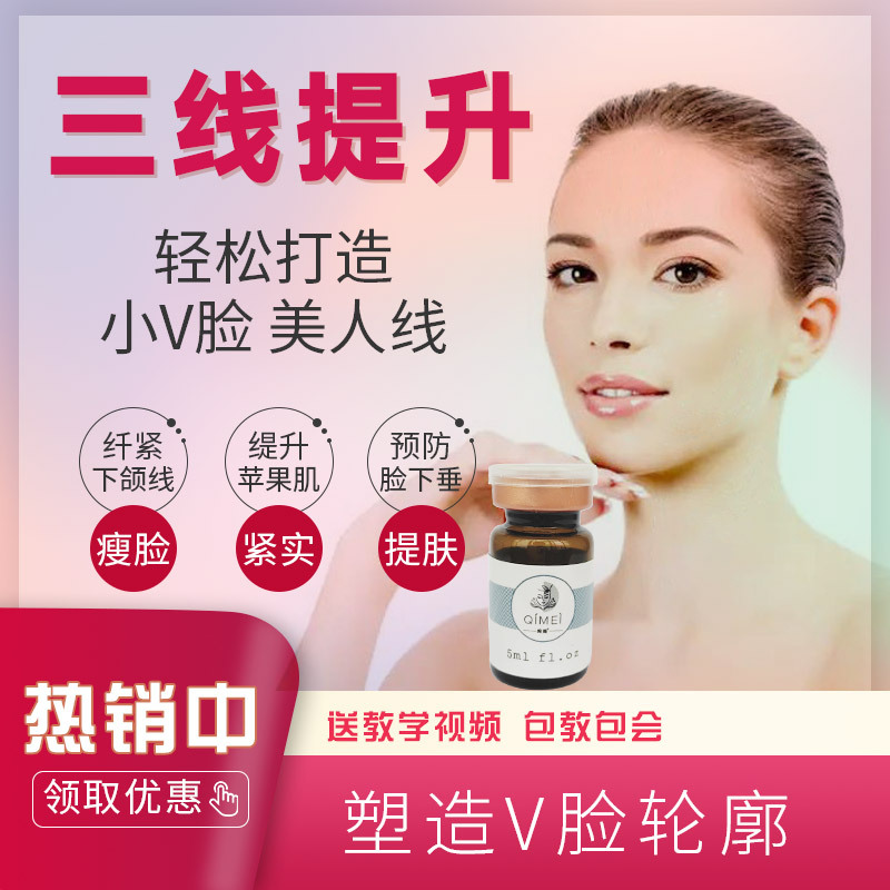 筋膜再植五线提升液态线雕爱美缇全脸提升小v脸提苹果肌无针雾化三线