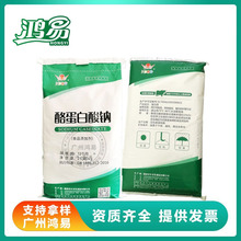 酪蛋白酸钠 食品级 酪朊酸钠 乳酪素奶酪素增稠乳化剂欢迎订购