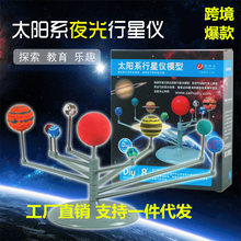 跨境爆款太阳系大行星模型益智diy拼装模型儿童实验科教玩具套装