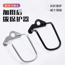 山地车后拨保护器自行车公路车变速器保护架单车配件装备骑行装置