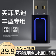 USB车载MP3英菲尼迪Q50L605070FX35G系80JX30汽车蓝牙接收器无损