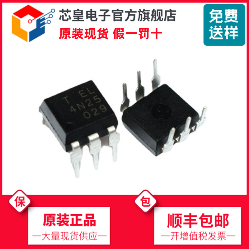 EL4N25 DIP-6 直插光耦 晶体管输出光电耦合器隔离器4N25 华强北