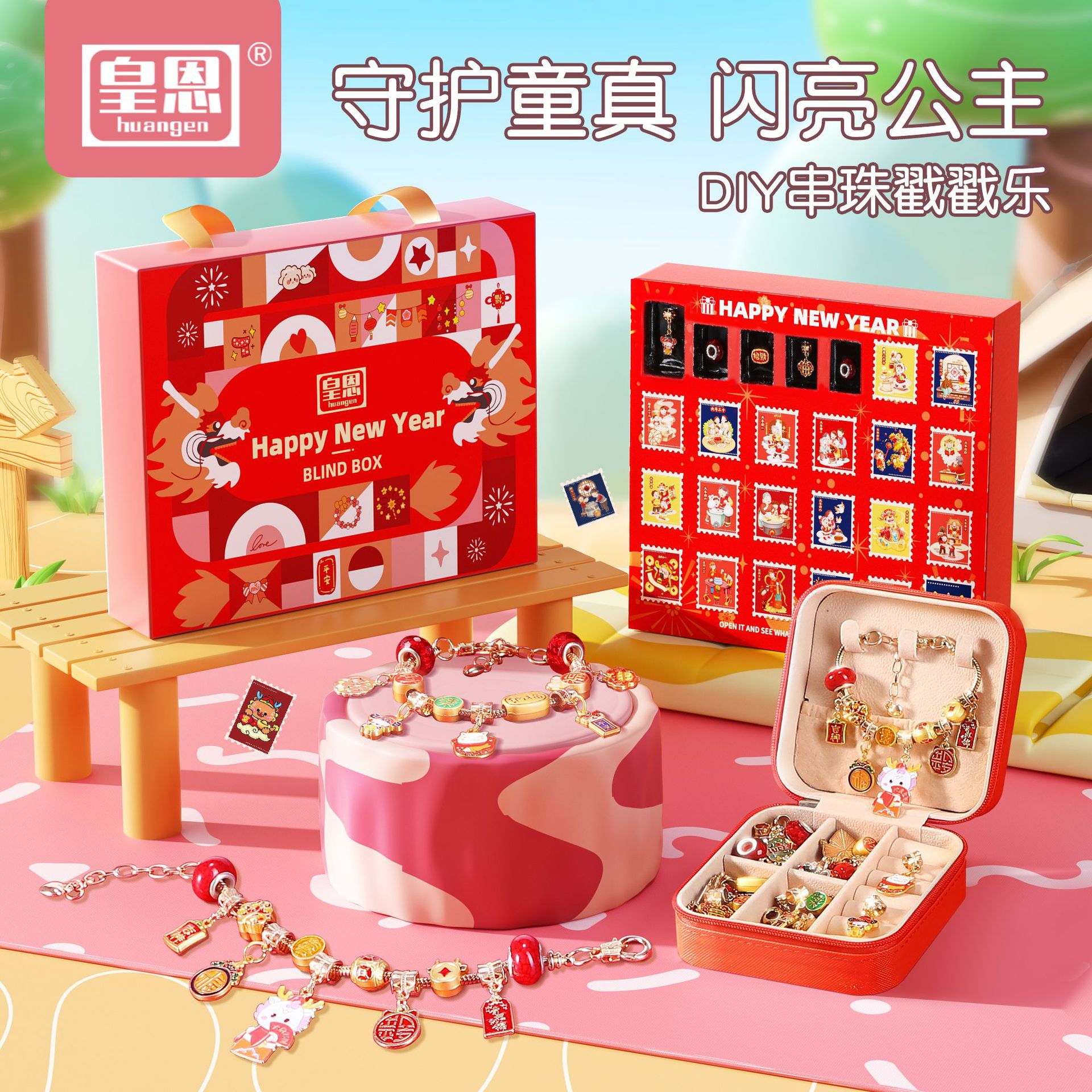 2024龙年网红戳戳乐盲盒洞洞乐diy串珠手链女孩生日玩具六一礼物