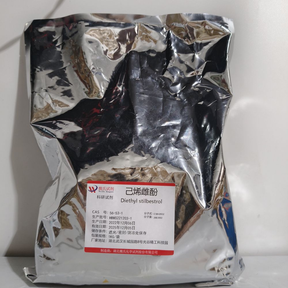 魏氏试剂 己烯雌酚—56-53-1 现货库存 质量保障-阿里巴巴
