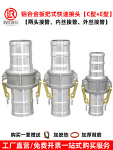 1寸2寸3寸4寸CE型铝合金接头钢丝软管水管油罐车变径油管接头