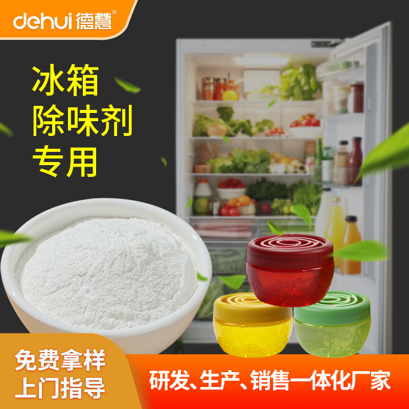 德慧DEHUI卡拉胶凝胶剂抗冷冻冰箱除味剂胶粉固体香膏空清增稠剂