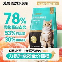 力狼猫粮成猫幼猫通用增肥发腮鱼肉三文鱼生鲜营养全价天然粮5斤