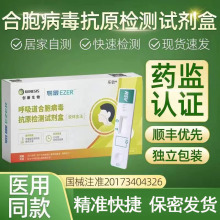 现货中文版杭州创新生物腺病毒检测试剂盒家用抗原细菌自测试纸卡