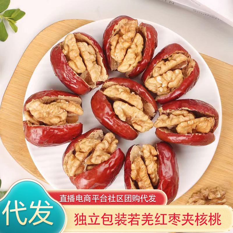 【代发】灰枣夹核桃抱抱果批250g 独立红枣夹核桃夹心枣 枣夹核桃