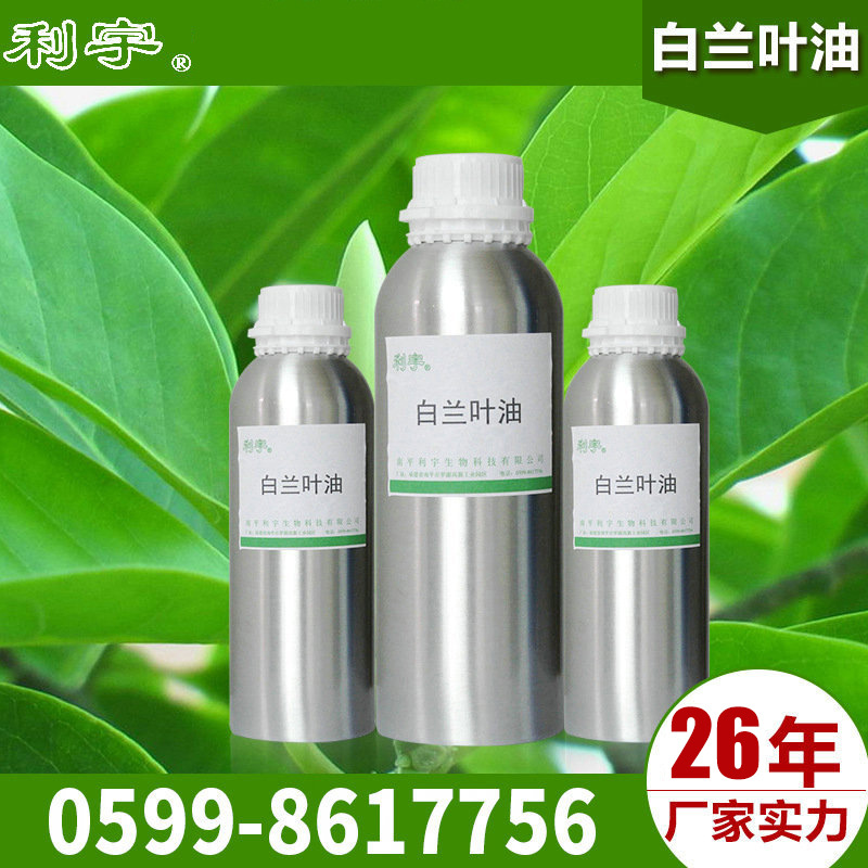 厂家供应白兰叶精油植物玉兰叶精油白兰叶原料批发