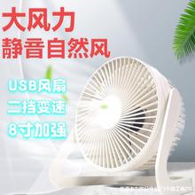 usb8寸电风扇桌上静音迷你台式电扇插电式户外宿舍小风扇