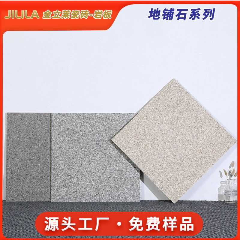 地铺石600x600户外庭院地砖石英砖防滑耐磨广场砖麻石花岗岩瓷砖