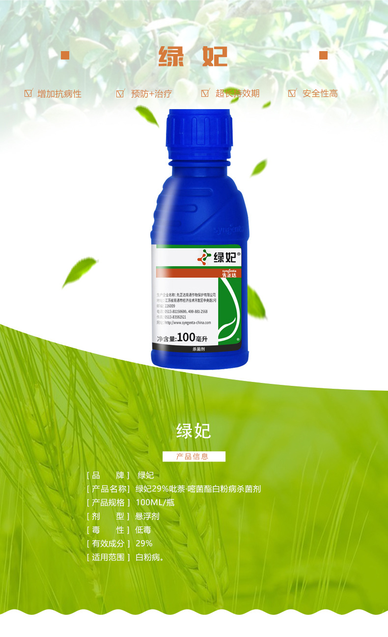 先正达 绿妃 草莓黄瓜月季白粉病 吡唑萘菌胺嘧菌酯杀菌剂100ml