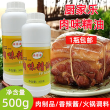 香港远东厨家乐肉味精油FP8306A 酱卤烧烤肉馅增香飘香油商用500g