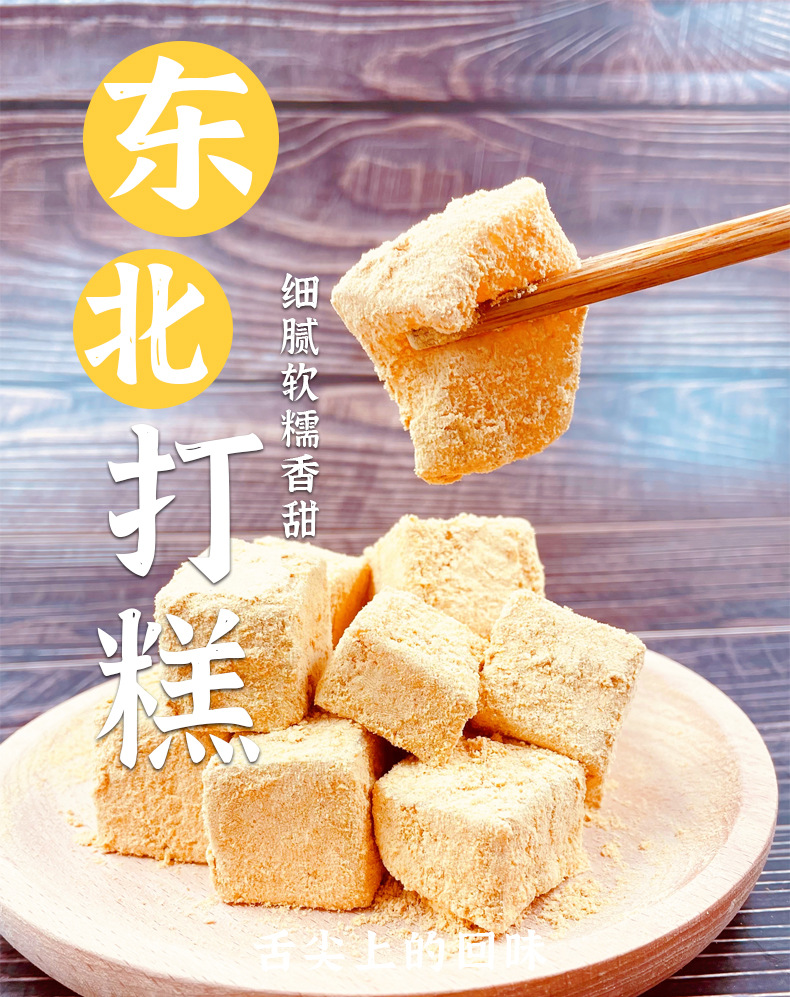 糯米糍粑东北糯米糕驴打滚糯米糍年糕北京特产手工打糕豆面卷糕点
