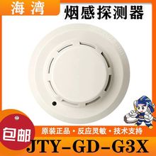 海湾光电烟感探测器JTY-GD-G3X点型感温火灾探测器手报模块编码器