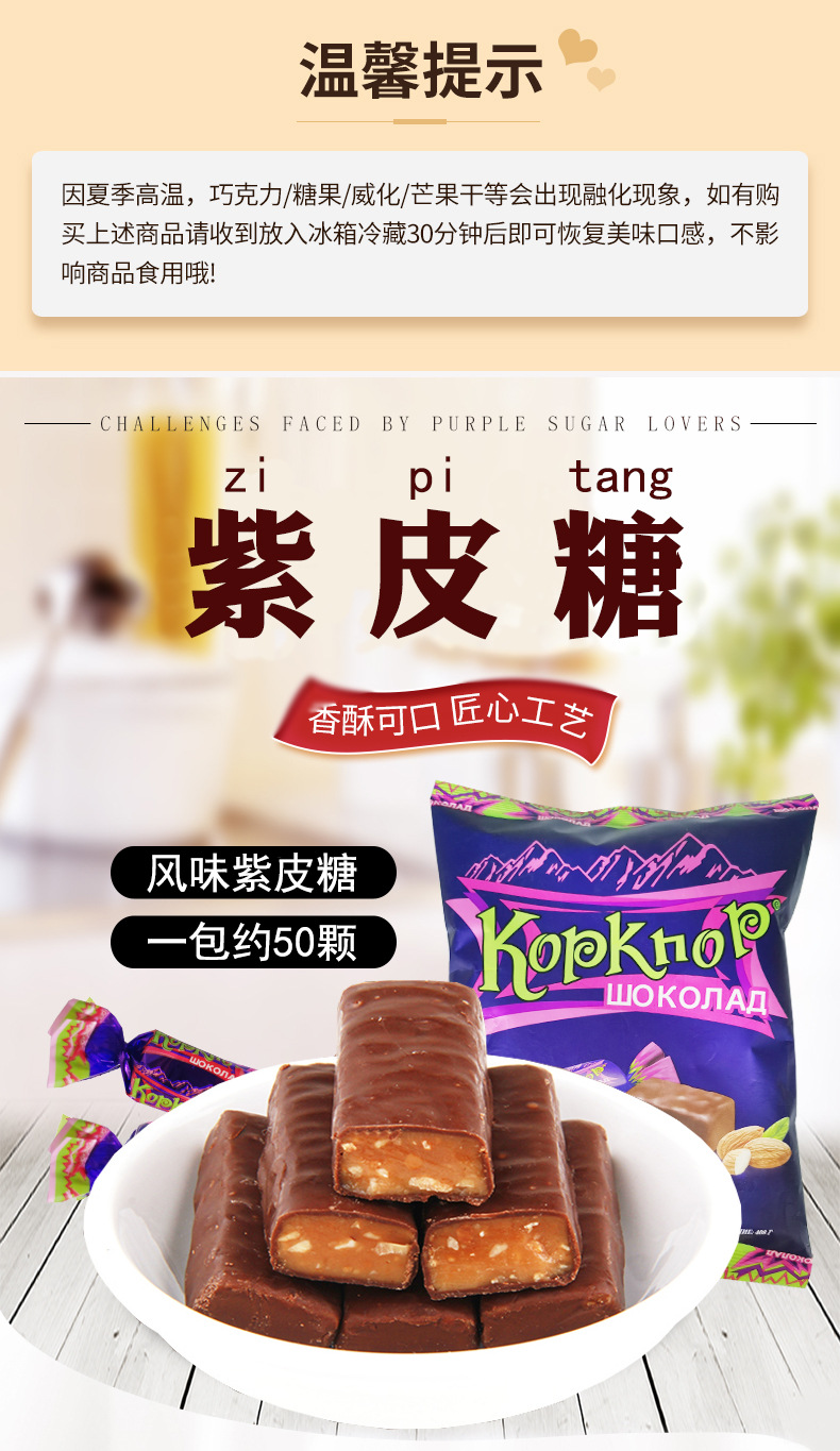 非进口俄罗斯风味紫皮糖夹心巧克力棒糖果过年婚庆结婚喜糖零食