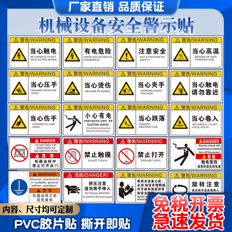 非操作人员请勿打开机械设备安全标识牌警示贴安全标志当心触有电