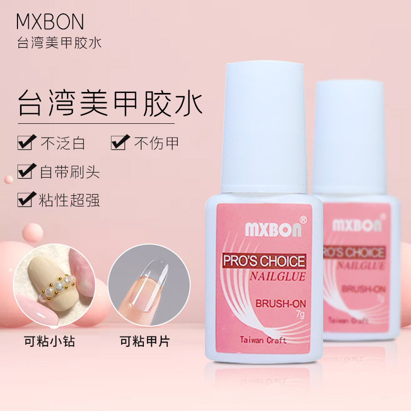 美甲用品批发台湾MXBON美甲胶水 指甲胶水 粘性强7G甲片胶水粉标