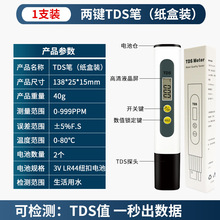 tds笔大屏幕3键数据精准水质测试笔工厂现货批发tds水质检测笔