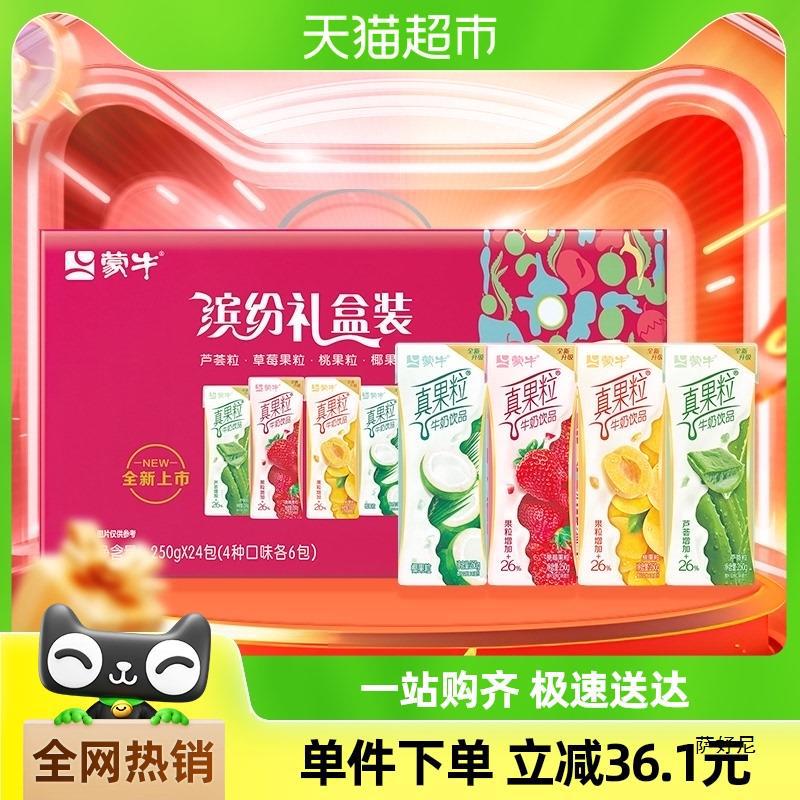 【百亿补贴】蒙牛真果粒牛奶饮品250g*24盒-阿里巴巴