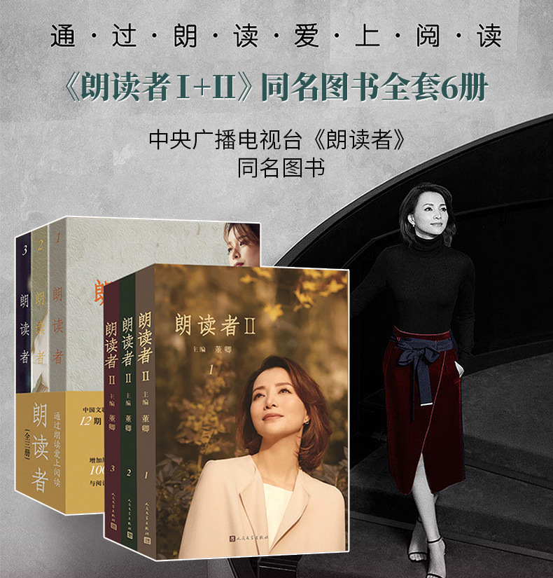 朗读者1朗读者2 董卿书籍全套1-3辑共六册现当代文学随笔心灵书籍