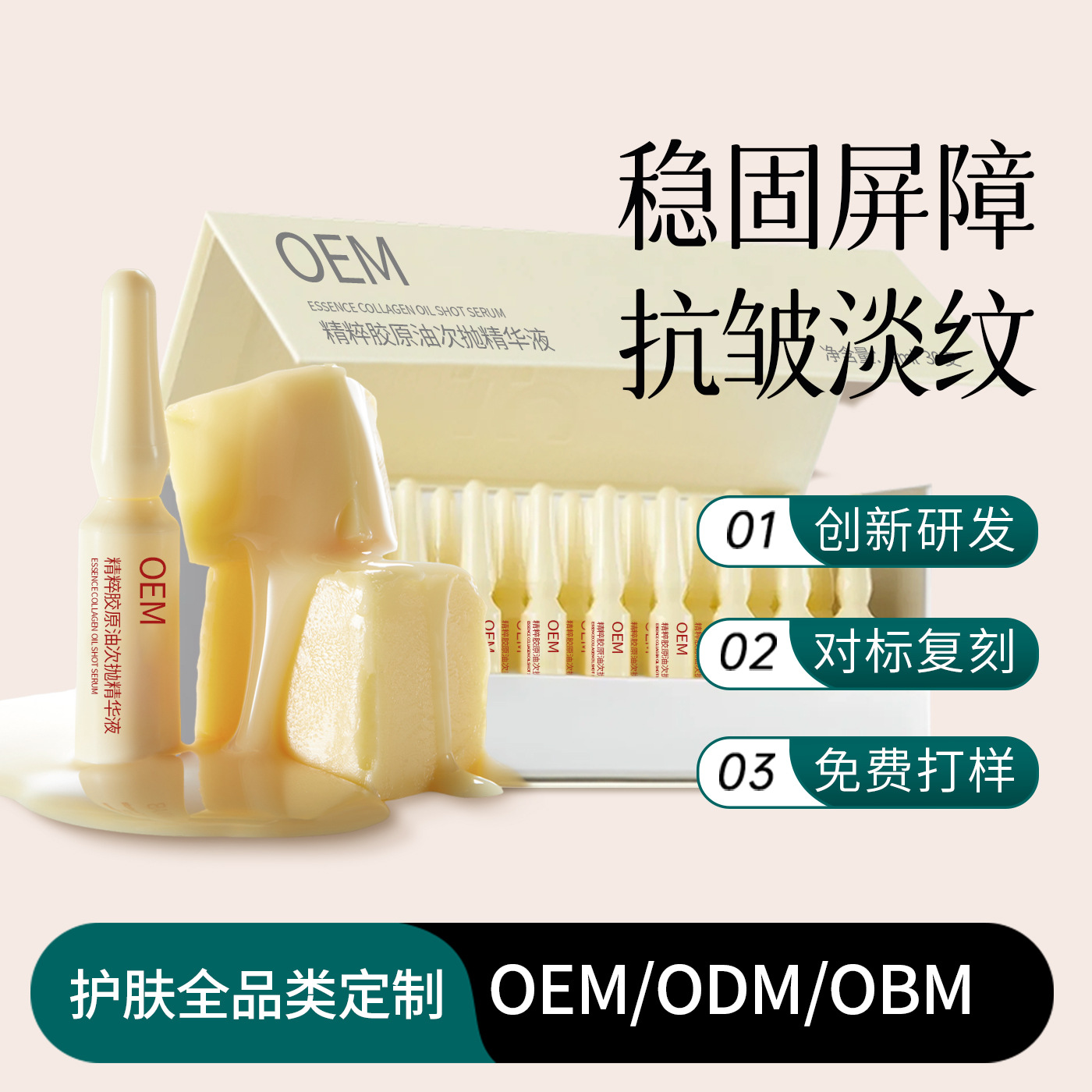 胶原黄油次抛精华OEM贴牌涂抹式水光次抛精华代工保湿提亮护肤品