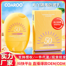 COAROO美白隔离防晒乳防晒霜隔离防水防紫外爽肤防晒乳全身可用