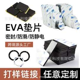 打样链接定制eva泡棉垫片防静电背胶网格胶垫eva防滑垫脚垫密封垫