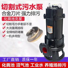 220V380V家用小型切割泵带刀污水泵抽粪抽水沼气化粪池潜水排污泵